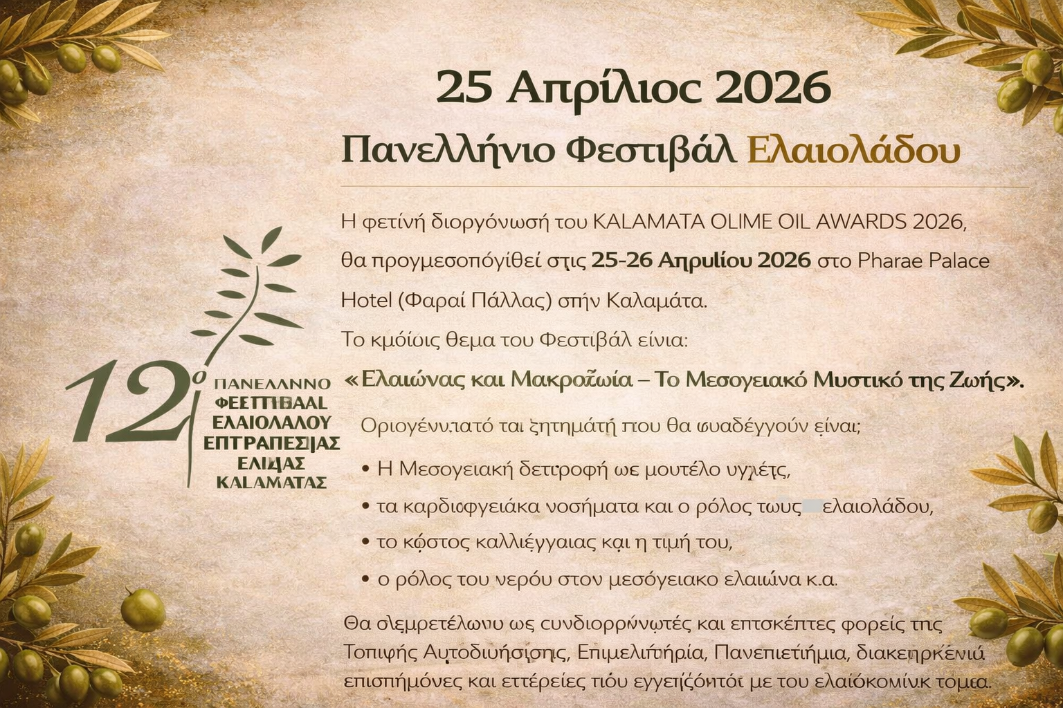 Festival Ελαιολάδου